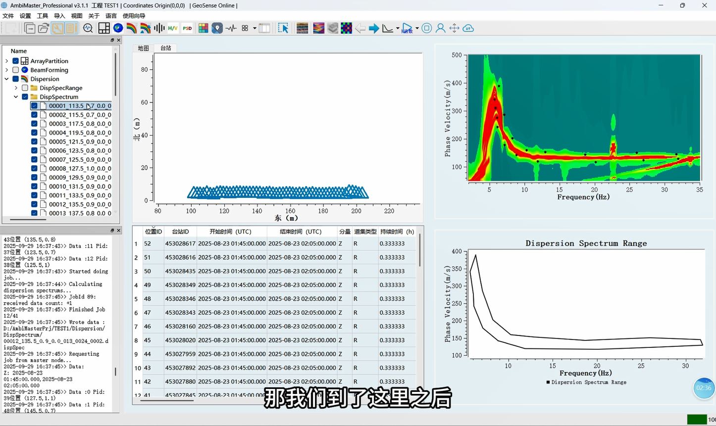 【AmbiMaster】05频散批量计算与提取